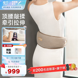  USKI/凉介 无线热敷理疗 腰部腰椎按摩仪  亚麻白金