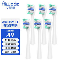 usmile 电动牙刷头 标准型3支