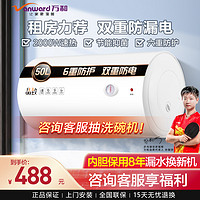 Vanward 万和 电热水器50升2000W速热储水式防电墙 8年质保E50-JZ-Y11