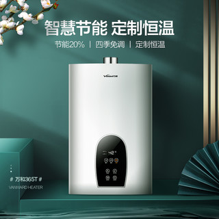 万和 12升恒温 液化石油气 燃气热水器