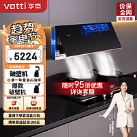 VATTI 華帝 4月3號晚8點活動開搶：VATTI 華帝 i11198+i10076B  抽油煙機夢幻家X9  煙灶套裝 天然氣