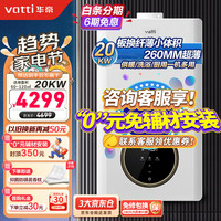 华帝(VATTI)燃气壁挂炉超一级能效冷凝采暖炉节能家用低噪级地暖暖气片采暖洗浴多用锅炉精准控温恒温 板换202(小机身WIFi)20KW