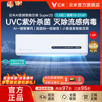 百亿补贴：VIOMI 云米 大额券 VIOMI 云米 新一级1.5匹变频冷暖 除菌智能互联节能省电挂机空调 Super2S