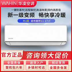 华凌 空调挂机套装大1.5匹变频1级能效冷暖35HA1两台