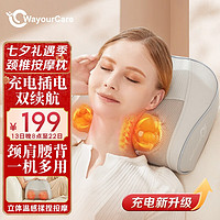 WayourCare 德国颈椎按摩器