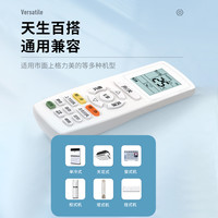 空调遥控器适用格力美的海尔志高华凌松下海信万能科龙通用款全部