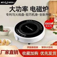 WEILI电磁炉家用全新升级节能爆炒3000W大功率电火锅多功能炒菜锅