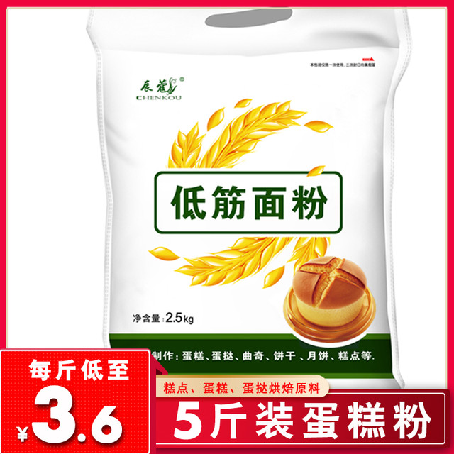 辰蔻 低筋面粉蛋糕粉5斤 家用烘焙原料饼干蛋挞煎饼糕点粉低精小麦粉