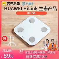 体脂秤支持HUAWEIHiLink 电子秤体重秤家用秤充电款