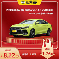 GEELY AUTO 吉利缤瑞 2022款 缤瑞COOL 1.5T DCT电掣版 车小蜂汽车新车订金