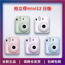 富士INSTAX 立拍立得相机 mini12  一次成像 五色可选