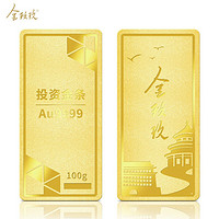 金玖玖 投资金条黄金AU9999 100g