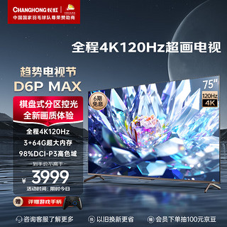 CHANGHONG 长虹 75D6PMAX 液晶电视 75英寸 4K