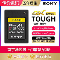 SONY 索尼 相机内存卡CEA-G80T CFexpressType A卡A7M4/R5/S3高速卡
