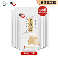 中盐 未加碘精制盐 320g*5袋