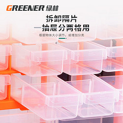 GREENER 绿林 零件收纳盒配件物料螺丝盒零件柜抽屉式工具箱元器件分类整理