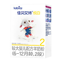 88VIP：Kabrita 佳贝艾特 进口佳贝艾特宝宝婴儿配方羊奶粉悦白2段试用盒装6-12个月150g1盒