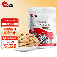 ChaCheer 洽洽 多味瓜子500g*1袋