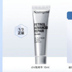 Neutrogena 露得清 维A醇焕颜肌活精华 10ml