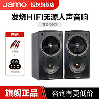 Jamo 尊宝 C603  发烧级监听音箱2.0组合音响家用电视电脑HiFi蓝牙功放套装 黑色