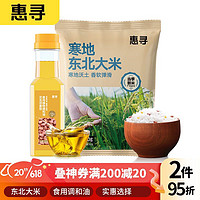 惠寻 京东自有品牌 东北珍珠米500g+花生浓香型植物调和油200ml 组合