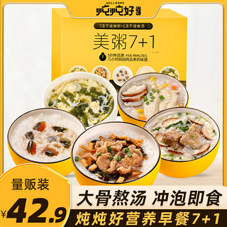 盛耳 炖炖好速食粥早餐速食美粥7+1冻干粥皮蛋瘦肉粥即食方便粥饭