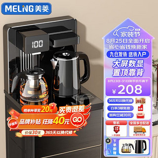 MELING 美菱 MeiLing）茶吧机家用饮水机多功能全自动智能遥控立式桶装水下置式饮水器温热型MY-C835