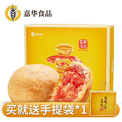 jiahua food 嘉华食品 嘉华月饼 云腿小饼300g礼袋12枚原味\/蛋黄\/玫瑰休闲零食云南糕点 经典云腿原味300g（12枚礼盒装）