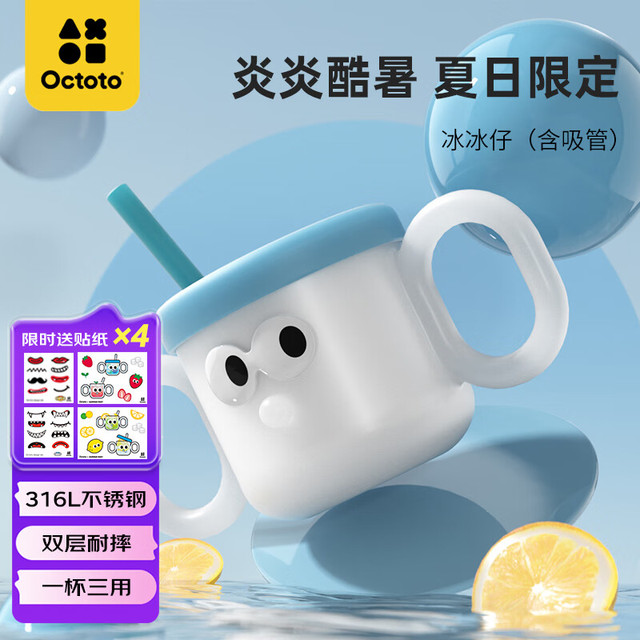 Octoto 奥克兔兔 儿童水杯