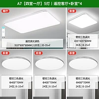 30日19:59：雷士照明 光鸿 语音智控5灯套餐