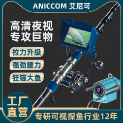 ANICCOM 艾尼可 可视锚竿全套高清夜视水下摄像头超清探鱼器锚鱼杆套装钓鱼工具 H95巨浪一号45米全套装
