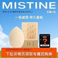 mistine蜜丝婷金气垫试色卡*1+美妆蛋*1（试用装）