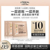 巴黎欧莱雅 欧莱雅小金牌粉底液双色装#C20 1.5ml*1+#W10 1.5ml*2