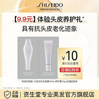 SHISEIDO 资生堂 专业美发头皮生机洗发水养护霜旅行装10ml&10g;