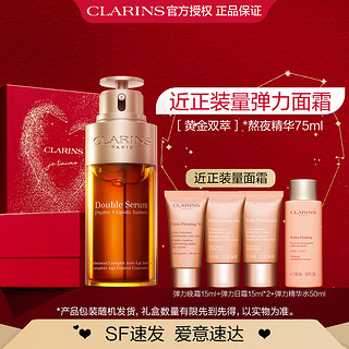 CLARINS 娇韵诗 黄金双萃面部精华液提拉紧致抗老维稳护肤套装