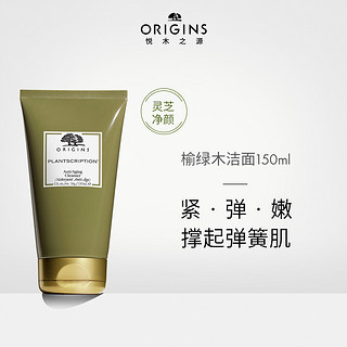 ORIGINS 悦木之源 榆绿木青春紧弹洁面霜 150ml