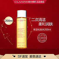 CLARINS 娇韵诗 黄水温和保湿化妆水湿敷爽肤水二次清洁中干肌肤适用