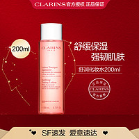 CLARINS 娇韵诗 舒润化妆水