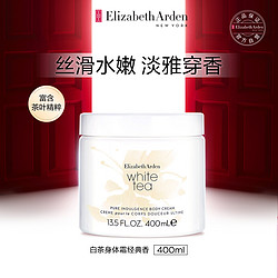 Elizabeth Arden 伊丽莎白·雅顿 白茶身体乳经典香400ml持久留香保湿滋润香体润