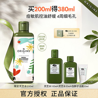 ORIGINS 悦木之源 灵芝水200ml+灵芝水150ml+洁温和调理保湿