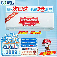 移动端、京东百亿补贴：WEILI 威力 空调挂机 1.5匹家用壁挂式定速 定频变频冷暖智能自清洁卧室 大1匹单冷