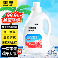 惠寻 香氛洗衣液 4斤装—国标品