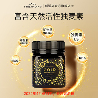 STREAMLAND 新溪岛 新西兰麦卢卡蜂蜜UMF15+250g