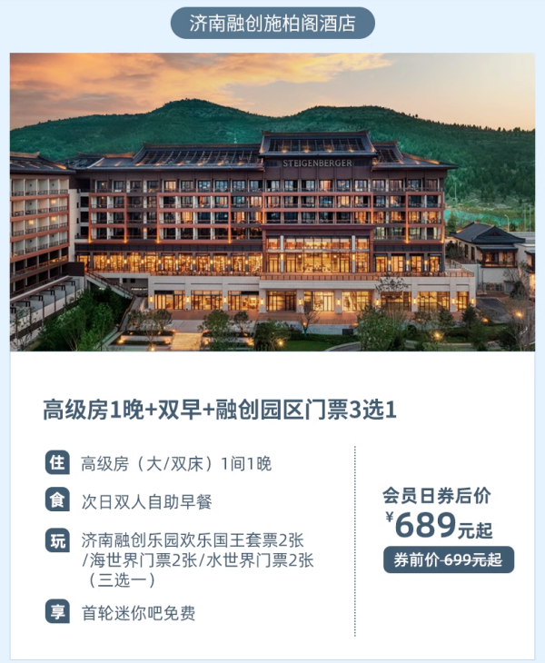 遛娃囤,含双人门票!济南融创施柏阁/济南凤鸣宋品酒店 多种房型1晚套餐(含双早+双人乐园门票+迷你吧)
