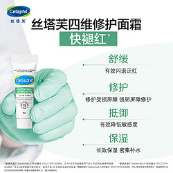 Cetaphil 丝塔芙 四维修护面霜10ml 享回购券