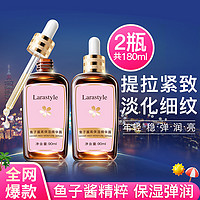 Larastyle 鱼子酱高保湿精华露90ml*2瓶