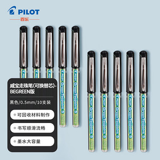 PILOT 百乐 BX-GR5 拔帽中性笔 黑色 0.5mm 10支装