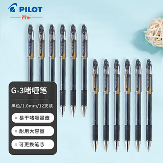 PILOT 百乐 BL-G3-10-B 拔帽中性笔 黑色 1.0mm 12支装