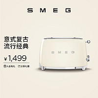 Smeg 斯麦格 面包机 TSF01 斯麦格 营养早餐 家用多功能多士炉 厨房复古 烤三明治烘焙面包片吐司机 奶白色