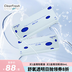 CLEARFRESH VISION 晶潼隐形眼镜水蓝舒氧透明日抛30片一次性近视眼镜非美瞳